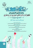 راهنمای کارآموزی دانشجویان پرستاری تجهیزات و ابزارهای ضروری در پرستاری